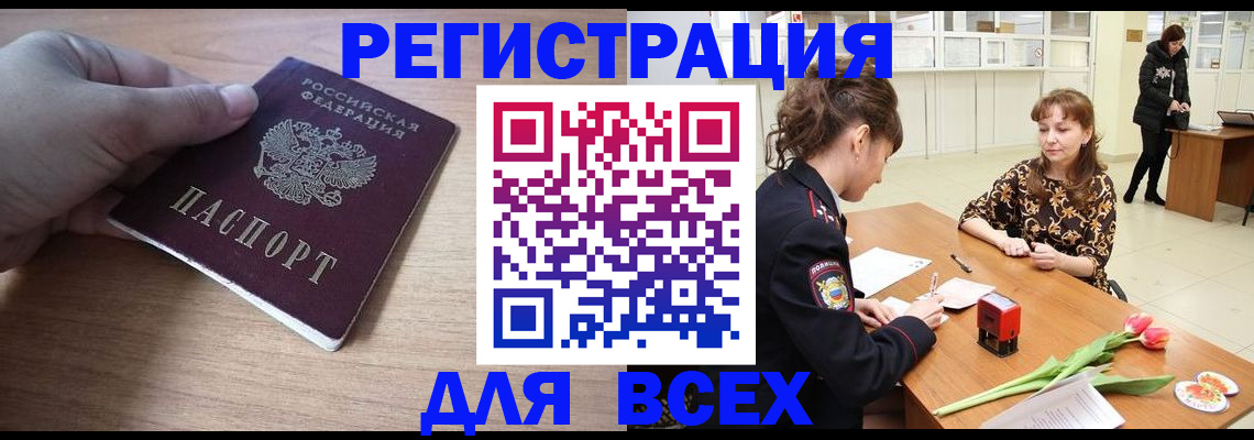 прописка штамп в Суворове