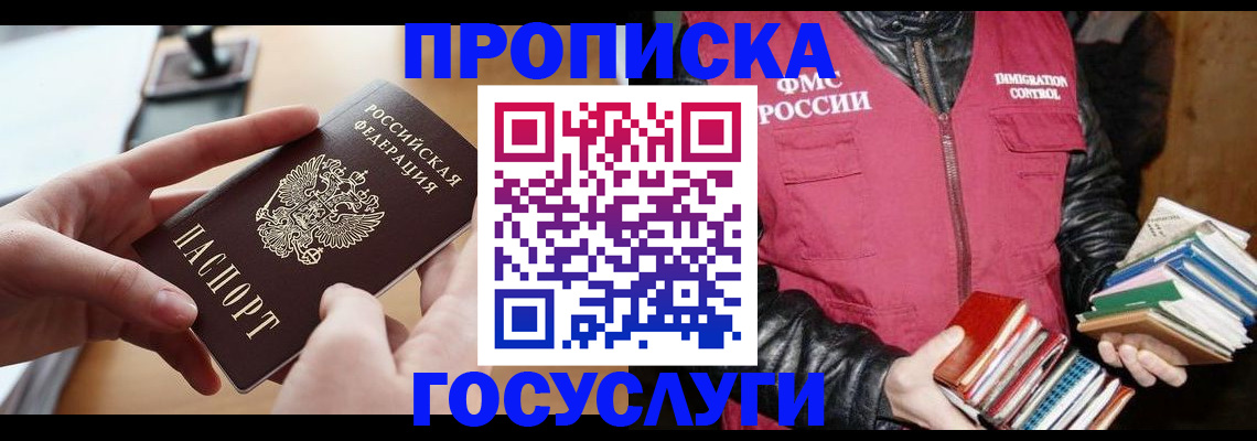 прописка паспорт в Суворове