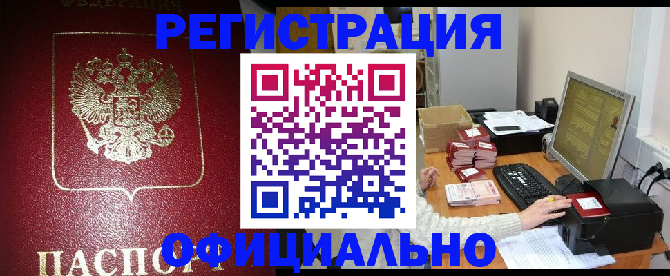 прописка законно в Суворове
