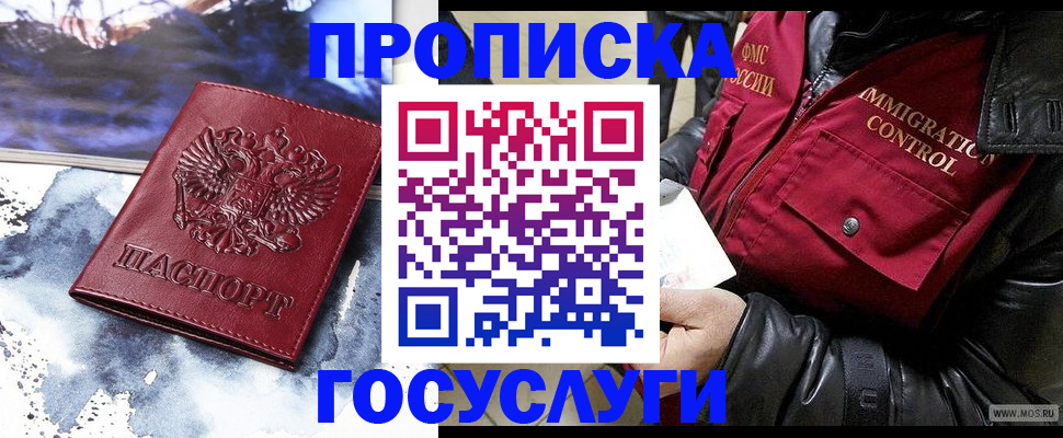 временная прописка в Суворове