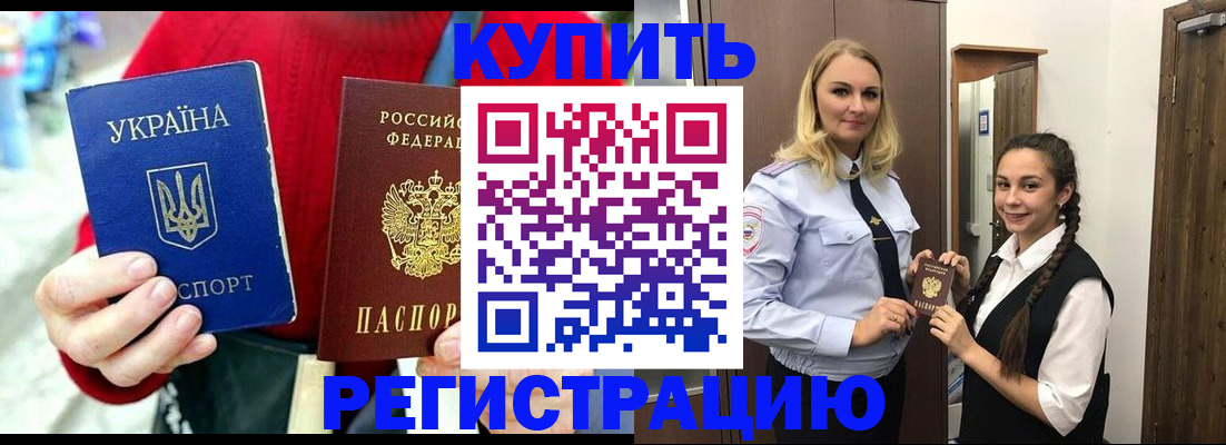 прописка в Суворове